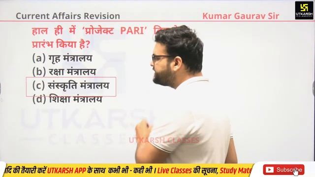 July 2024 Current Affairs Revision | Top 100 Important Questions | Kumar Gaurav Sir |Utkarsh Classe