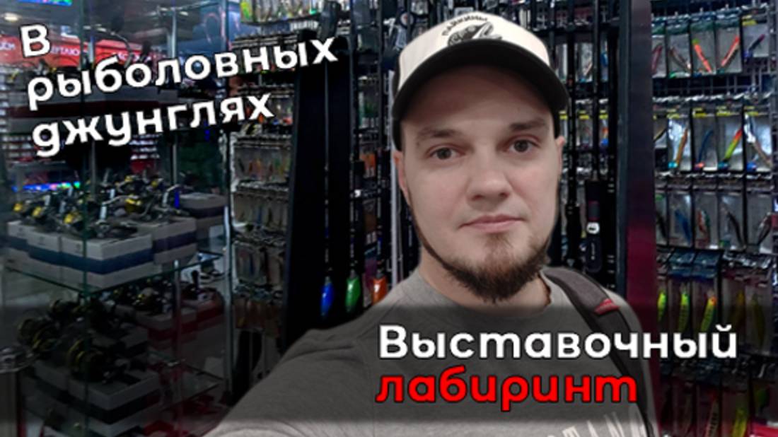 Выставка "Охота и рыболовство на Руси 2025". Новинки грядущего сезона и не только
