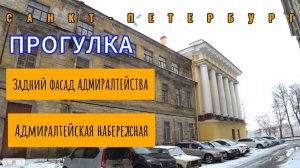 Дворы Адмиралтейства, Дворец князя Михаила Михайловича | Питер | Saint Petersburg Walking Tour | 4К