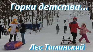 Осетинка. Прогулка от 42 школы на горки  Холодных родников... место супер!