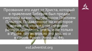 25 февраля 2025 Род избранный. Под сенью благодати. Адвентисты