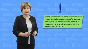 Новые методы и технологии преподавания в начальной школе по ФГОС третьего поколения.