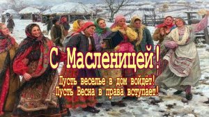 Масленица П.И. Чайковский (Времена года - Февраль) Давайте радоваться жизни! Весна идёт! Весне ура!
