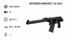 Лазертаг. Игровой комплект АС ВАЛ