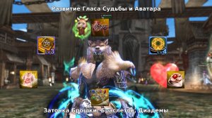 Lineage 2 - Глас Судьбы/Аватар Тира (самый не популярный класс) Заточка дополнительного эквипа 2025