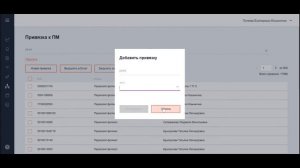 Привязка_персональных_менеджеров
