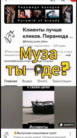 🔥Муза ты где?🤦