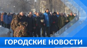 Городские новости 21 февраля 2025