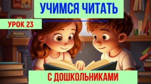 📚УЧИМСЯ ЧИТАТЬ| БУКВА П|ДЛЯ ДЕТЕЙ👩👦