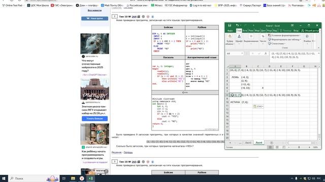 ВПР 8 класс задание 10