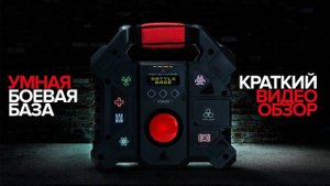 Умная боевая база для лазертага. Краткий обзор