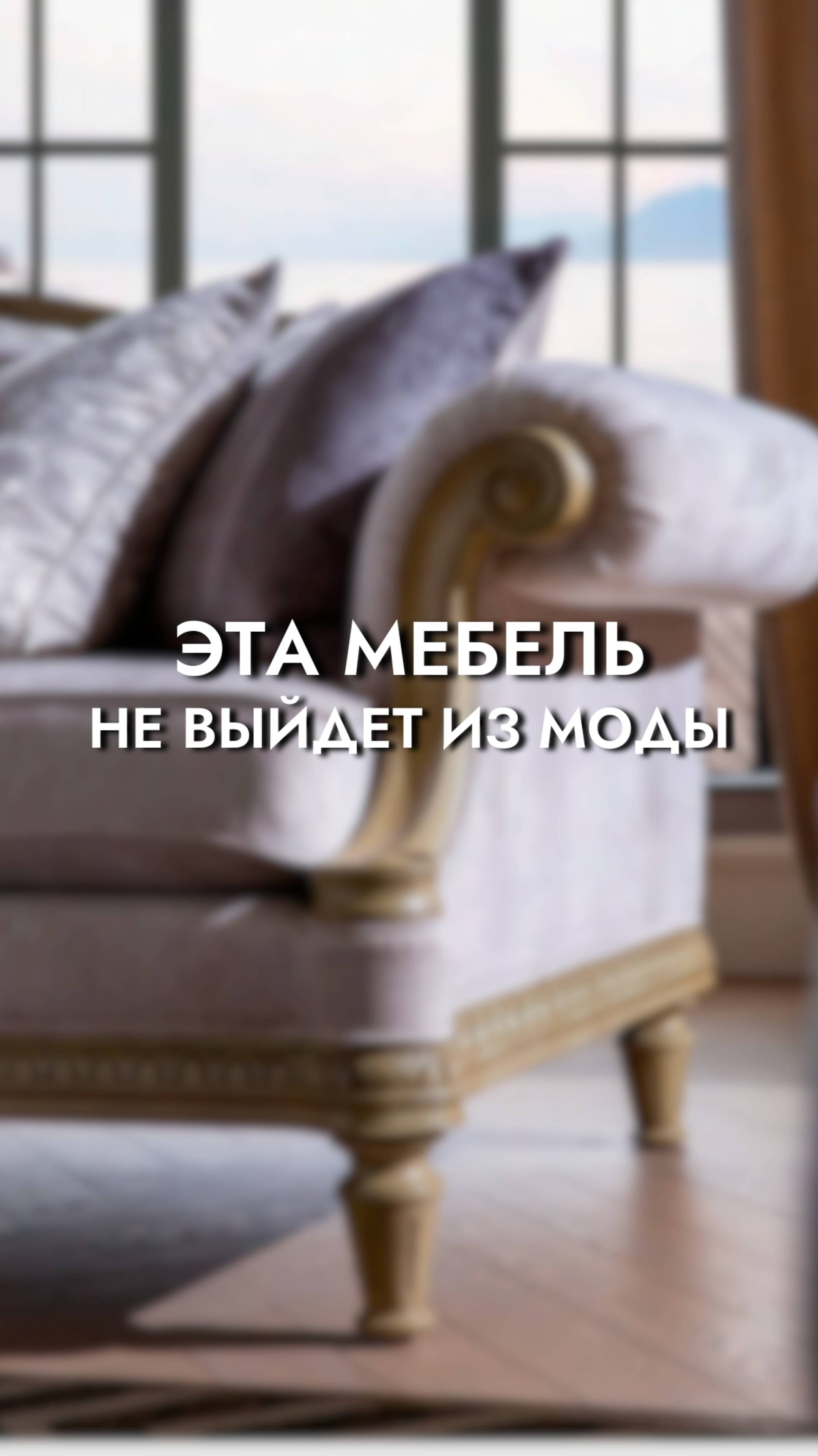 РОСКОШНАЯ классическая мебель из Китая | GLOBUS мебельный тур
