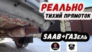 ВАЗ 2101 1.2L 8V карбюратор. ТИХИЙ прямоточный выхлоп 4-2-1.