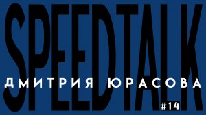 SPEEDTALK #14 | DJ MIKHEEV | Вечеринки инфобиза, виниловый сет 30-х и мечта выступить в Дубае!