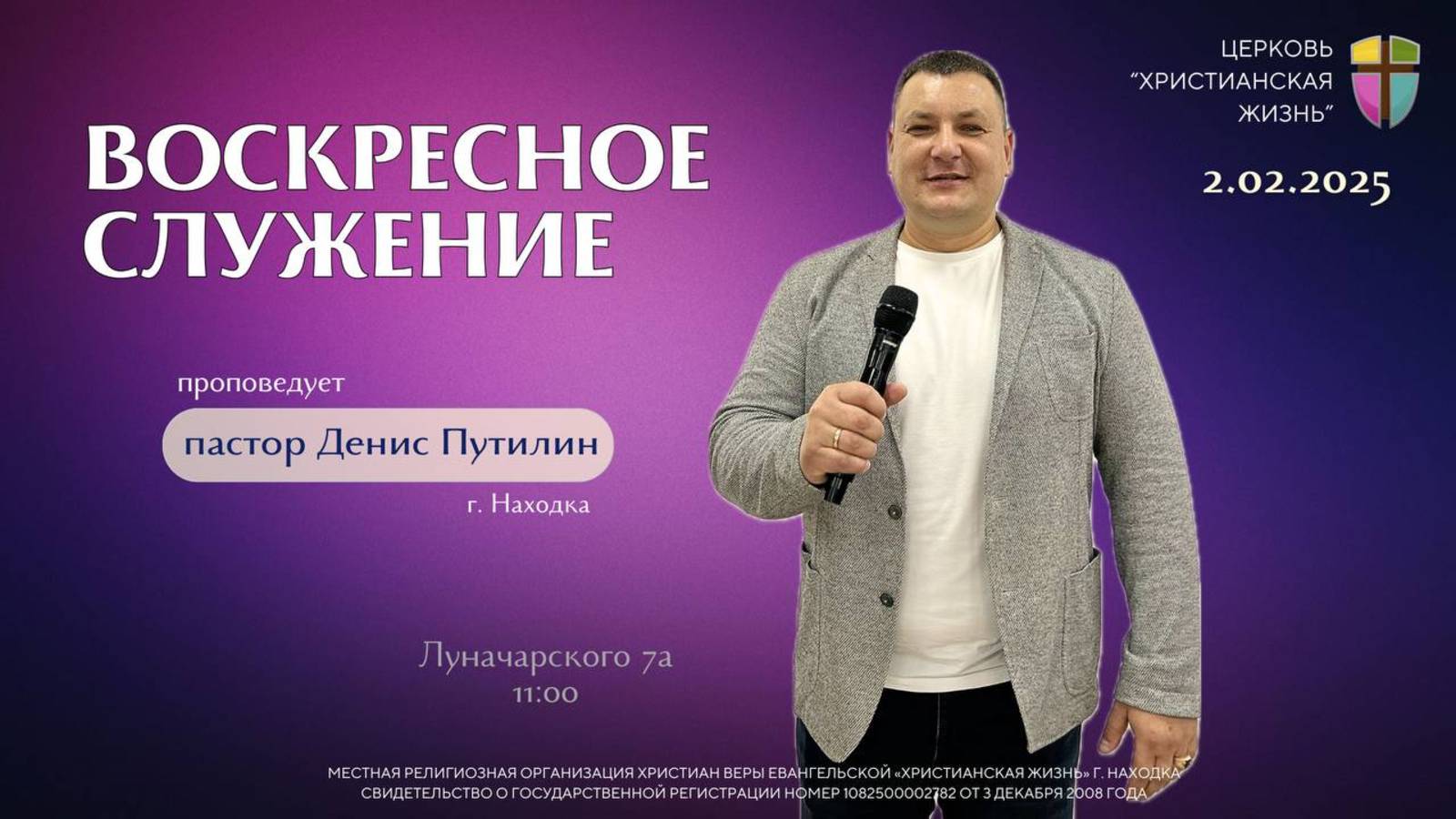 Воскресное служение 02.02.25 г. церкви «Христианская жизнь» смотреть онлайн