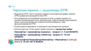 Лекобеспечение пациентов с муковисцидозом должно решаться в досудебном порядке