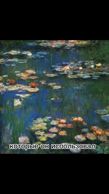 Факты о художниках. Клод Моне. #shorts #claudemonet #клодмоне