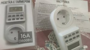 Розетка-таймер, умная розетка с электронным таймером, работающая без интернета и WiFi. Обзор.