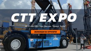 CTT EXPO - выставка строительной техники и технологий