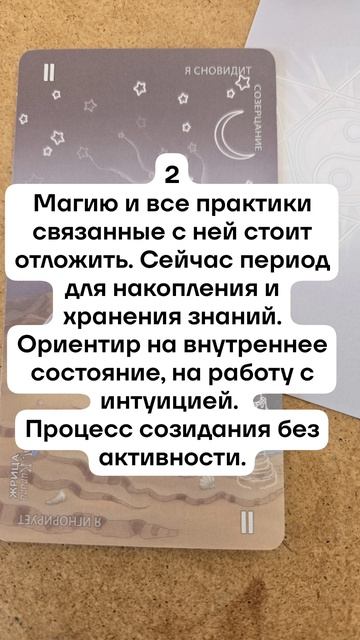 Убывания луна. Что отпустить? таро расклад #созпиф