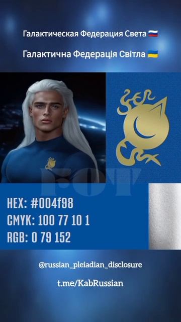 Галактическая Федерация Света