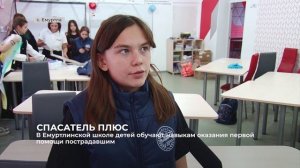 В Емуртлинской школе детей обучают навыкам оказания первой помощи пострадавшим