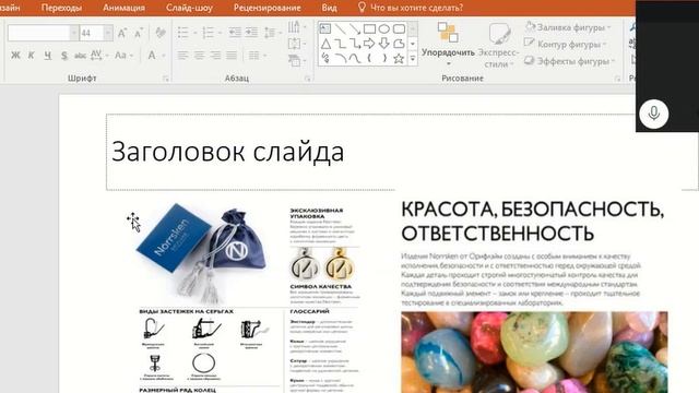 Бижутерия Норхен смотреть онлайн