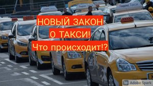 Новый закон о такси в действии. Как всех пытаются загнать в самозанятые