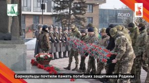 В Барнауле в День защитника Отечества состоялось возложение цветов к Мемориалу Славы