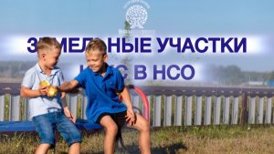 Самые выгодные земельные участки ИЖС: цена+качество! НОВОСИБИРСКАЯ ОБЛАСТЬ. https://clck.ru/3FE57B