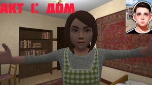 Полное прохождение Акт 1: Дом в игре Побег Пацана: Стелс Школьника без комментариев