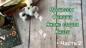 Вышивка крестом| Вышиваю чужой процесс | Рыжий финиш | Гномы | Книжные покупки