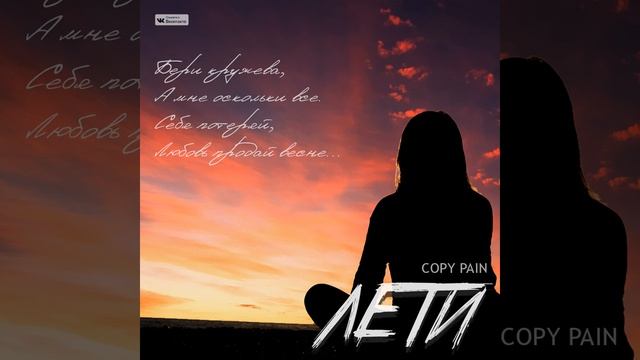Лети