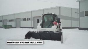 МИНИ-ПОГРУЗЧИК BULL 410R в работе. Отзыв постоянного клиента Русбизнесавто.