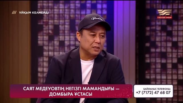 Әнші Саят Медеуов | Толық нұсқа