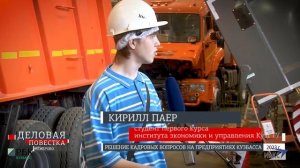 На телеканале РБК вышел сюжет о профориентационных экскурсиях студентов на завод