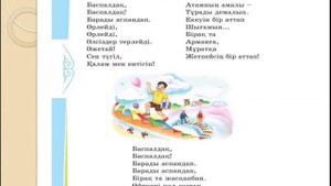 Әдебиеттік оқу 2 сынып 14 сабақ Менің арманым Атамұра