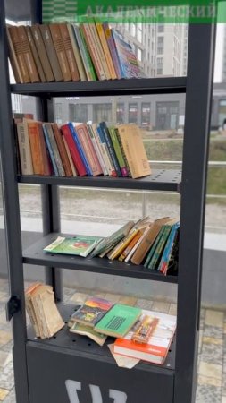 Буккроссинг в Академическом