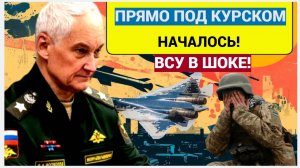 Бои в Курской области! Начался МОЩНЫЙ прорыв! Войска России РВУТ обороны ВСУ! Новости СВО