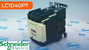 LC1D40P7 Контактор Schneider Electric - Олниса