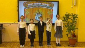 Как у наших у ворот