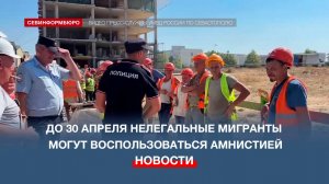 До 30 апреля нелегальные мигранты могут воспользоваться амнистией и легализовать нахождение в РФ