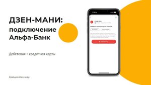 Полный обзор Дзен Мани: подключение банков, учет расходов и аналитика | Как подключить Альфа-Банк