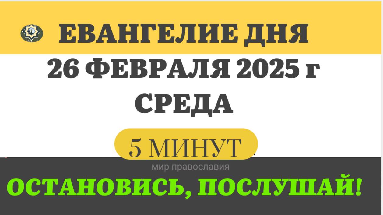 7 января 2025г апостол евангелие календарь
