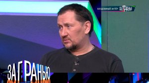 «За гранью»: «Бездомный актер» | Выпуск от 25 февраля 2025 года