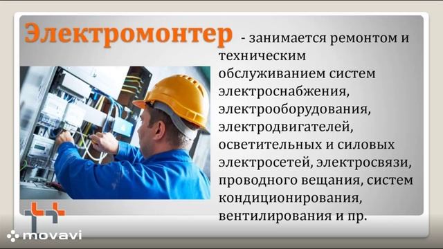обучение Электромонтер по ремонту и обслуживанию электрооборудования