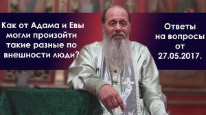 От Адама и Евы - разные по внешности люди. Как такое может быть?