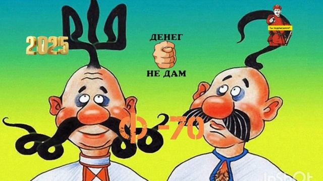 Ф-70 смотреть онлайн