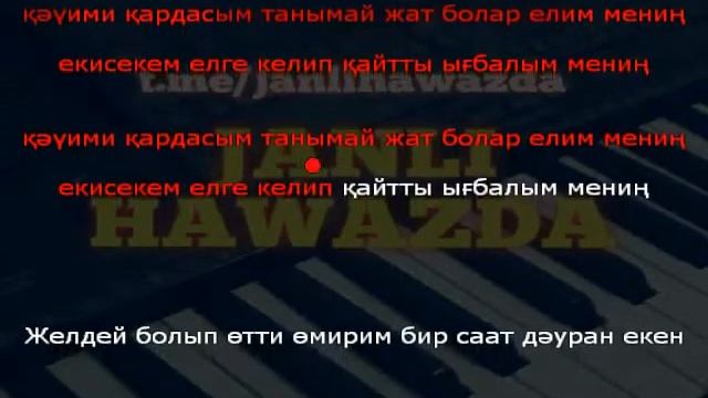 Козлерим-каракалпакша караоке