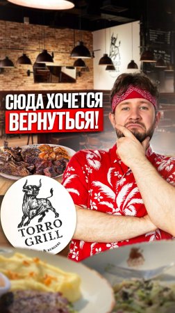 Torro Grill — сюда хочется вернуться #вкусно #обзореды #еда #фудблогер #москва